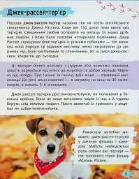 Мініенциклопедія. Хатні улюбленці - мініатюра 9