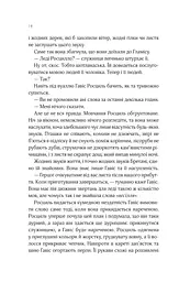 Леді Макбет - мініатюра 10