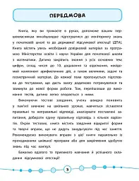Я відмінник! Математика. Тести. 1 клас - Юлія Сікора - мініатюра 2