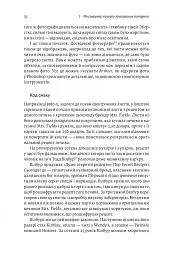 Розгадка геніальності. Як працює інженерія ідей - Рон Фрідман - мініатюра 12