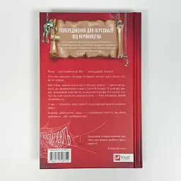 Учениця лиходія - Ханна Ніколь Мерер | Vivat, книга українською, нова, тверда - мініатюра 4