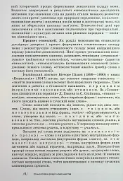 Українська етимологія - Марія Скаб - мініатюра 6