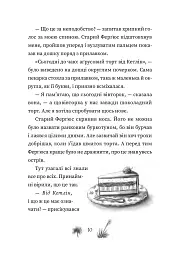 Рубі Феріґейл. Поклик магічних істот. Книга 1 - Кіра Ґембрі - мініатюра 3