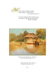 Україна. Краса і мудрість (жовта) - - мініатюра 6