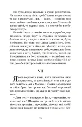 Інститутка. Повісті та оповідання - Марко Вовчок - мініатюра 14