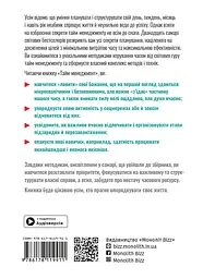 Тайм-менеджмент. Збірник самарі - мініатюра 2