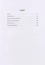 Дитина із синдромом Дауна - Ірина Гладченко - миниатюра 2