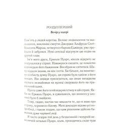 Книга Смерть лорда Еджвера - Агата Крісті КСД (9786171513747) - мініатюра 10