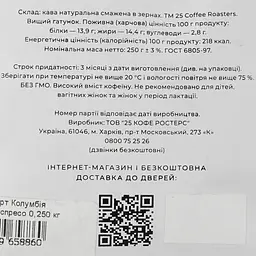 Кава в зернах 25 Coffee Roasters Colombia Palmichal 250 - мініатюра 3
