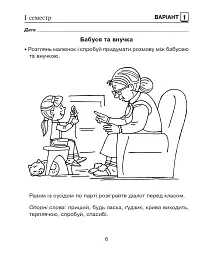 Українська мова. 3 клас. Діагностичні роботи - мініатюра 5