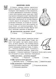 Вдумливе читання. 3 клас. 32 інтегровані уроки формування читацької компетентності. Розуміємо, аналізуємо, генеруємо - Марко Беденко - миниатюра 4