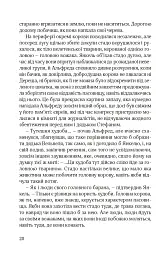 Ідилія в Екзилі - Сома Морґенштерн - мініатюра 15