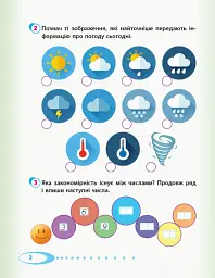 Я досліджую світ. Інформатика і технології. 2 клас. Робочий зошит. Частина 2 - мініатюра 3