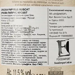 Вино Cricova Muscat Hartie, біле, сухе, 0.75 л - мініатюра 3
