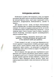Як залишитися собою під час війни та після. Практики психофізичного здоров’я воїна - Сергій Грилюк - мініатюра 3