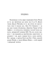 У нас завжди буде літо. Книга 3 - мініатюра 4