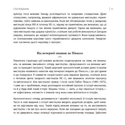 Коротка книжка про мистецтво - мініатюра 7