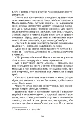 Кривава Кафа. Перерваний шлях Шехзаде. Книга 1 - Олександра Шутко - мініатюра 7