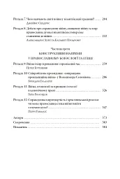 Православні погляди на війну - Пітер Бутенефф - мініатюра 5