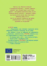 Простак - мініатюра 2