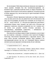 Речі і люди. Есей про споживання - мініатюра 5