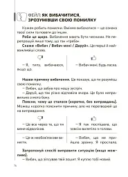 Спілкуйся вільно - почувайся впевнено. Секрети комунікації для підлітків - Катерина Дубойська - мініатюра 7