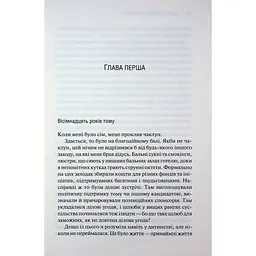 Книга Американська королева. Книга 1 - Сьєрра Сімоне КСД (9786171518001) - мініатюра 10