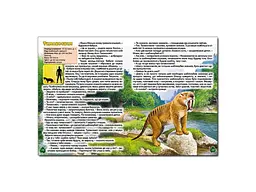 Книга Доісторичні тварини у казках та оповіданнях, Глорія - мініатюра 3