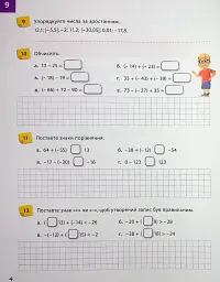 Математика 6 клас. Робочий зошит. Частина 2 - мініатюра 6