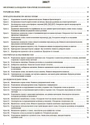 Українська мова та читання. 3 клас. Частина 1 (за підручниками К. І. Пономарьової, Л. А. Гайової – мова та О. Я. Савченко - читання) - Світлана Олійник - мініатюра 2