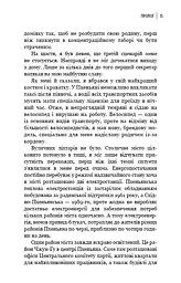 Улюблений керівник: від довіреної особи до ворога держави. Моя втеча з Північної Кореї - мініатюра 10