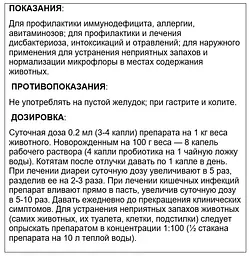 Харчова добавка для котів Home Food Пробіотик, 500 мл - мініатюра 5