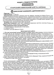 Я досліджую світ 4 клас. Конспекти уроків з інтегрованого курсу. Частина 2 - мініатюра 2