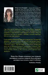 Бойфренд - Фріда Мак-Фадден (978-617-17-1431-1) - мініатюра 2