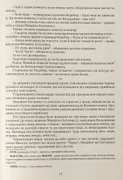 Кульгавець - Марія Букрій - мініатюра 12
