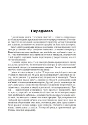 Світ симетрії - мініатюра 4