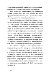 Письменник про письменників - Степан Процюк - мініатюра 9