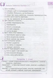 Я досліджую світ. 1-4 класи. Абетка здоров’я - мініатюра 8