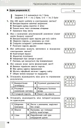 Інформатика. 7 клас. Поточне та підсумкове оцінювання за групами результатів + діагностична робота - мініатюра 5