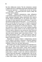 Місто в колодязі - Льов Ян - мініатюра 3