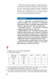 Хімія. Підручник, рівень стандарту. 11 клас - Павло Попель - мініатюра 5