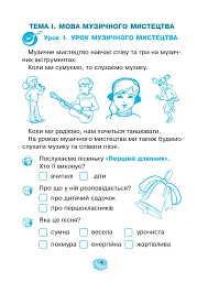 Музичне мистецтво. 1 клас. Робочий зошит - мініатюра 3