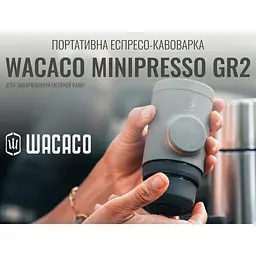 Портативна еспресо-кавоварка Wacaco Minipresso GR2, механічна, для меленої кави - мініатюра 12