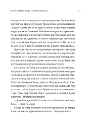 Мозаїка спогадів - мініатюра 7