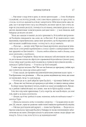 Залізне полум’я. Емпіреї. Книга 2 - мініатюра 8