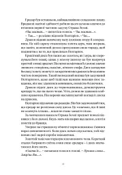 World of Warcraft – Душа демона - мініатюра 7