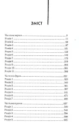 Багач, бідняк - Ірвін Шоу - мініатюра 3