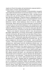 Ілюзія Бога - Річард Докінз - мініатюра 16