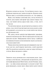 Творчий акт: спосіб буття - Рік Рубін - мініатюра 8