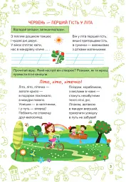 Літо-літечко. Зошит майбутнього третьокласника - Леся Вознюк - мініатюра 3